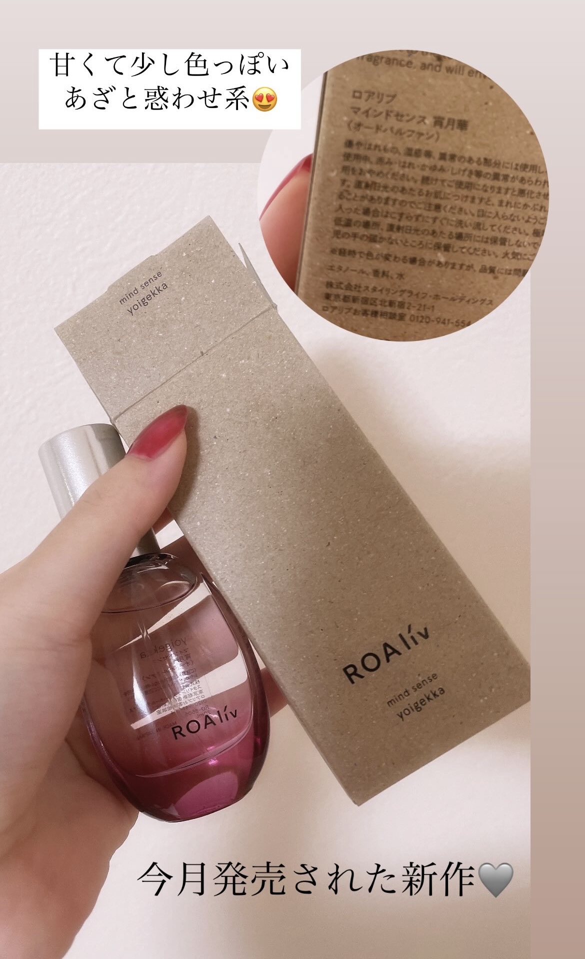 マインドセンス　宵月華/ROAlív/香水(レディース)を使ったクチコミ（1枚目）