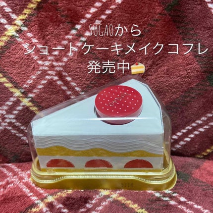ショートケーキメイクコフレ/SUGAO®/メイクアップキットを使ったクチコミ(1枚目)
