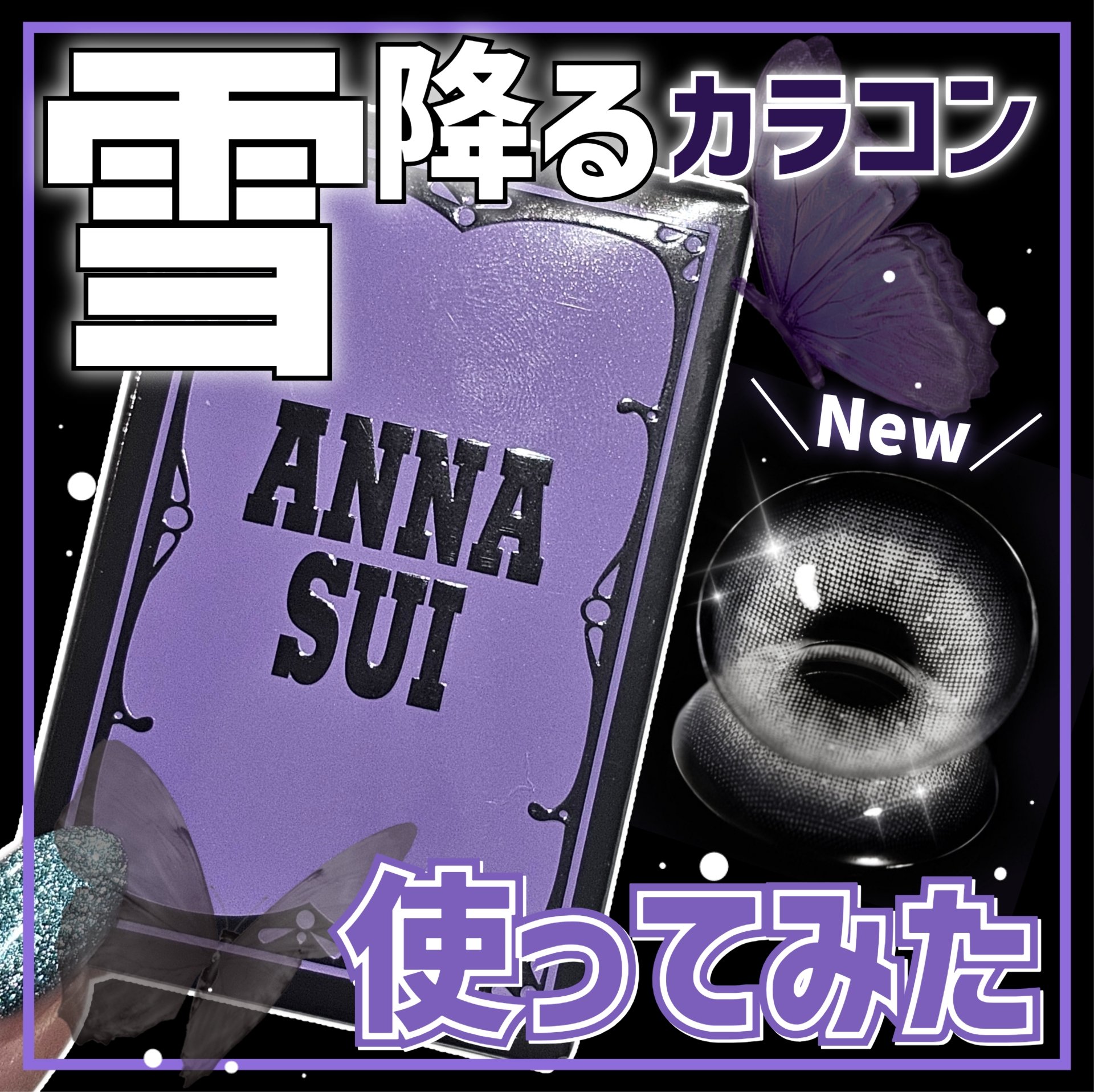 ANNASUI PARANTICA/myfipn/ワンデー（１DAY）カラコンを使ったクチコミ（1枚目）