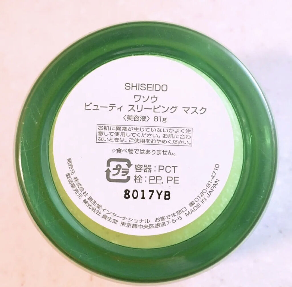 ビューティ スリーピング マスク/WASO/フェイスクリームを使ったクチコミ（3枚目）