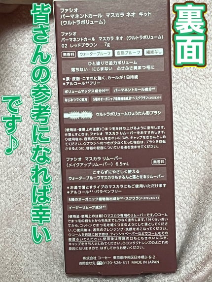 パーマネントカールマスカラ ネオ キット (ウルトラボリューム)/FASIO/マスカラを使ったクチコミ(9枚目)