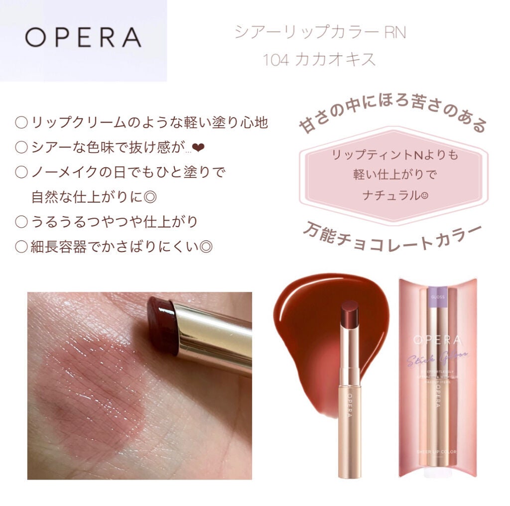 オペラ シアーリップカラー RN/OPERA/リップグロスを使ったクチコミ(2枚目)