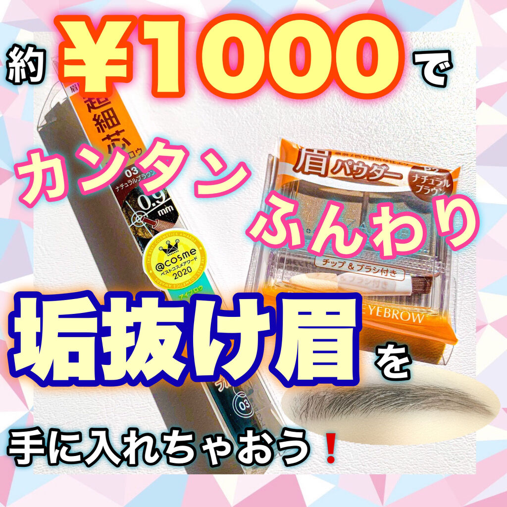 超細芯アイブロウ/CEZANNE/アイブロウペンシルを使ったクチコミ（1枚目）