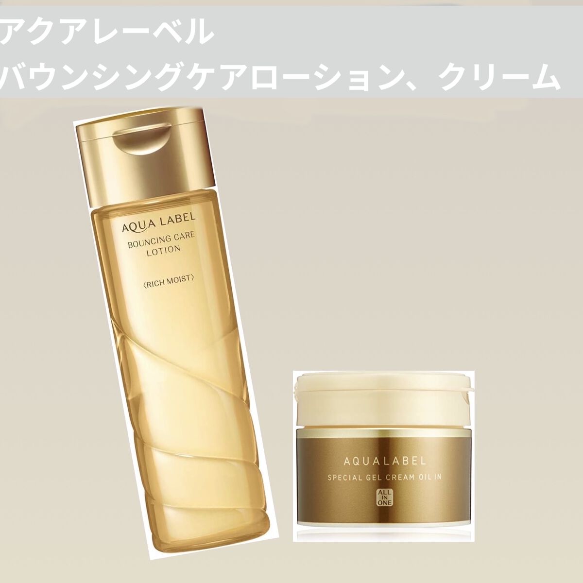 スペシャルジェルクリームA（オイルイン）/アクアレーベル/オールインワン化粧品を使ったクチコミ（1枚目）