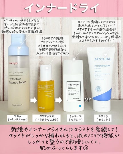 TOUT VERT・celimax・AESTURA・コスデバハ・KOPHER・manyo TOUT VERT・celimax・AESTURA・コスデバハ・KOPHER・manyo