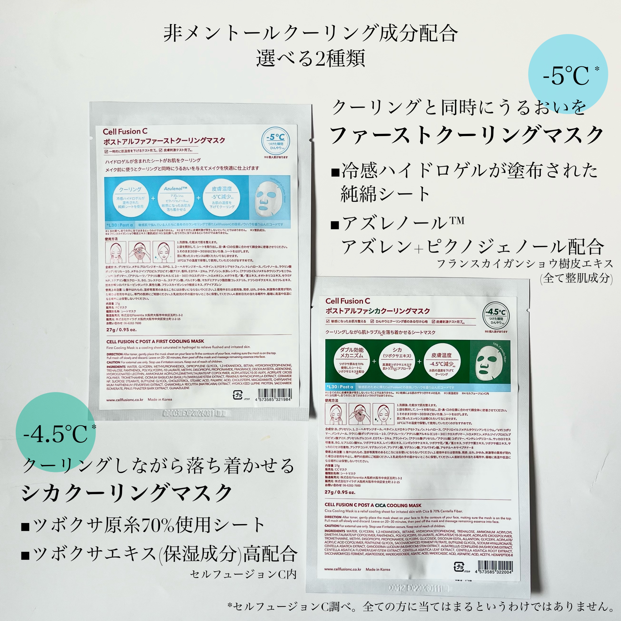 ファーストクーリングマスク/Cell Fusion C(セルフュージョンシー)/シートマスク・パックを使ったクチコミ（3枚目）