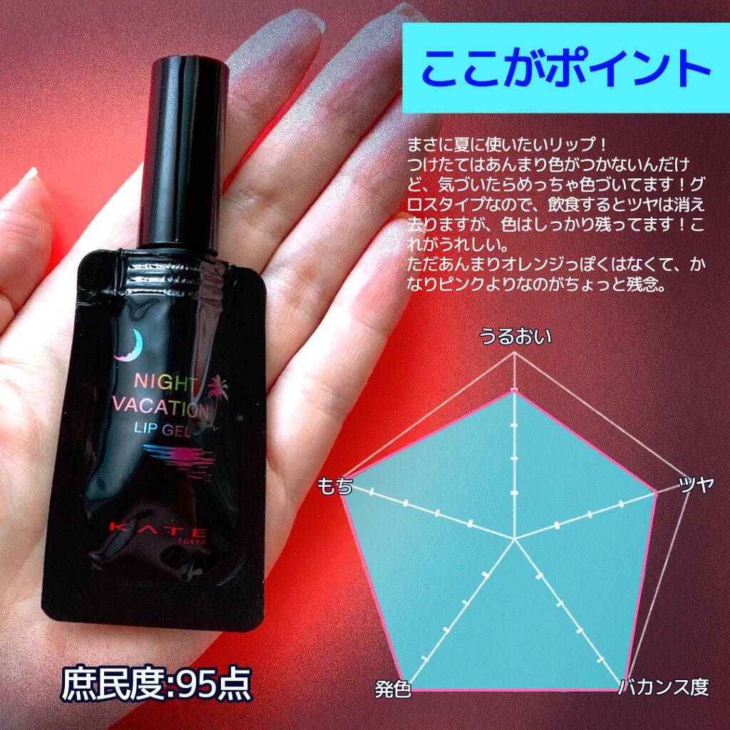 ナイトバカンスリップジェル/KATE/口紅を使ったクチコミ(3枚目)