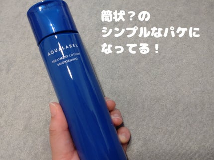 トリートメントローション (ブライトニング) とてもしっとり/アクアレーベル/化粧水を使ったクチコミ(2枚目)