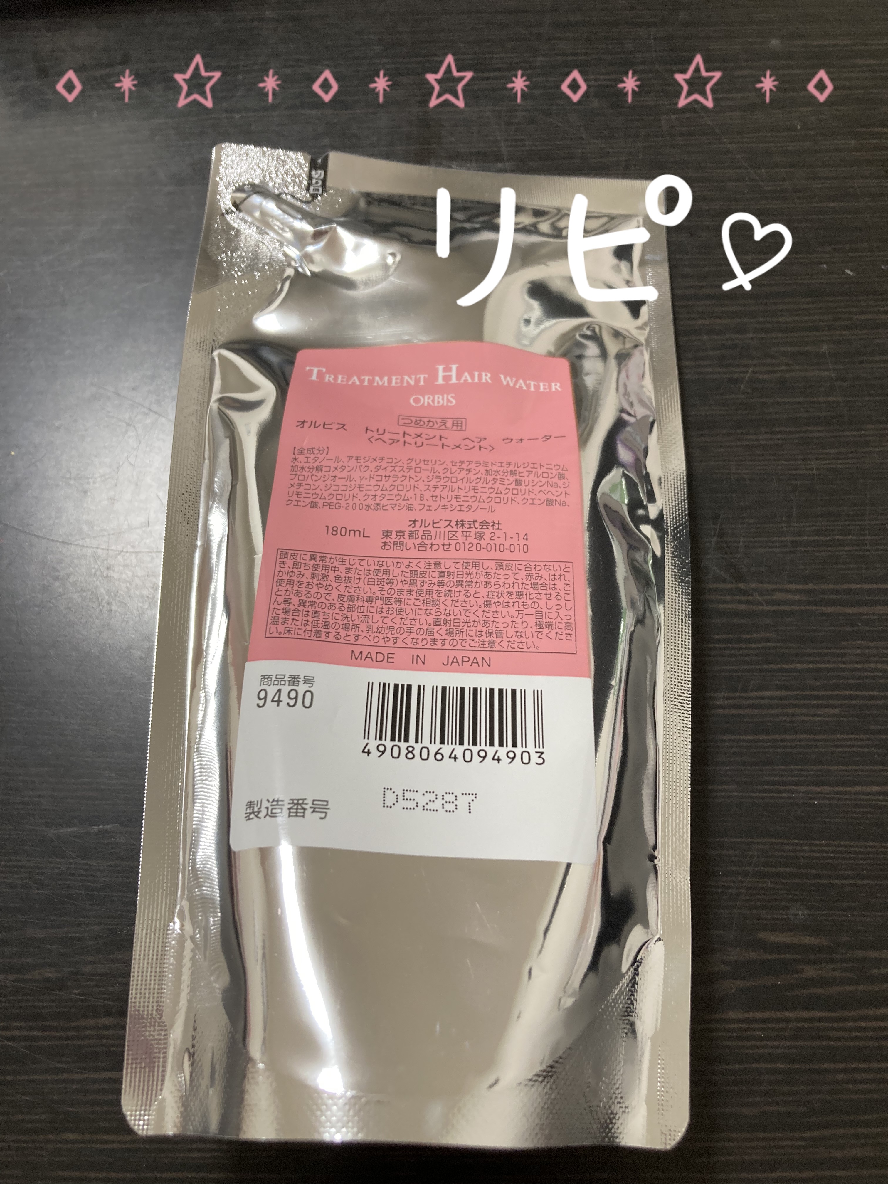 トリートメントヘアウォーター/オルビス/アウトバストリートメントを使ったクチコミ（1枚目）