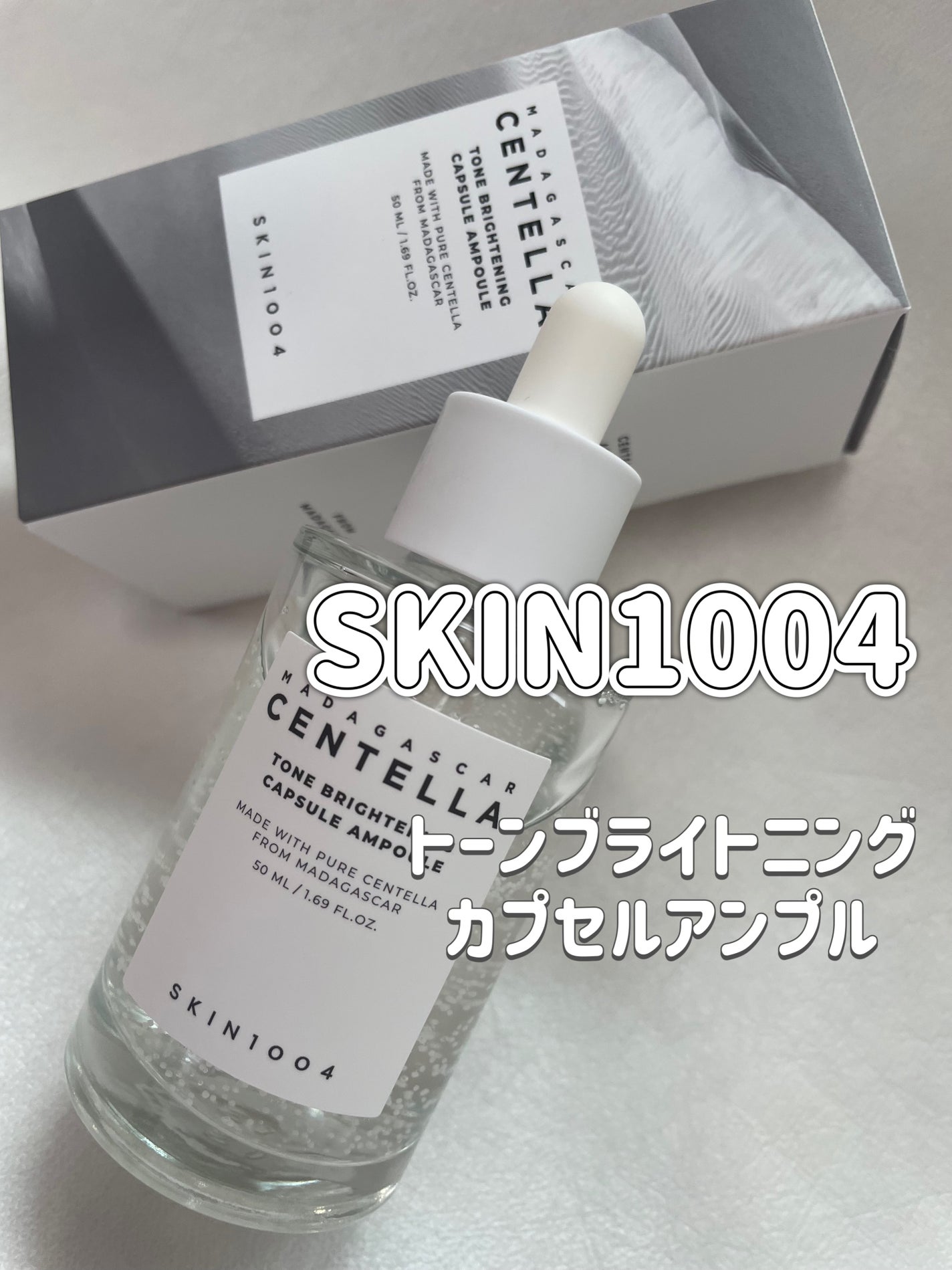 トーンブライトニング カプセルアンプル/SKIN1004/美容液を使ったクチコミ(1枚目)
