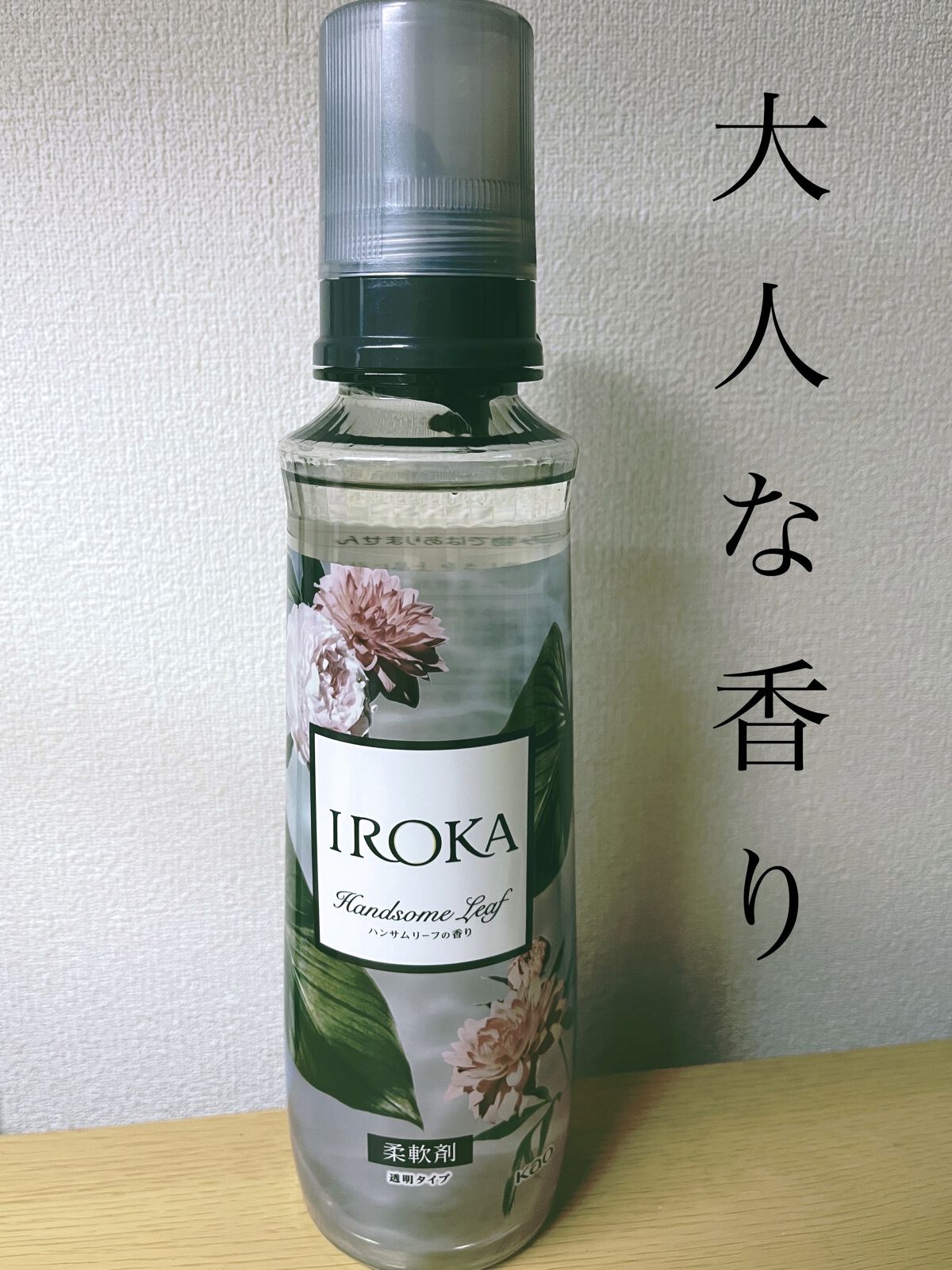 プレミアム柔軟剤 IROKA ハンサムリーフの香り 本体 540ml/IROKA/柔軟剤を使ったクチコミ（1枚目）