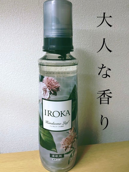 プレミアム柔軟剤 IROKA ハンサムリーフの香り 本体 540ml/IROKA/柔軟剤を使ったクチコミ(1枚目)
