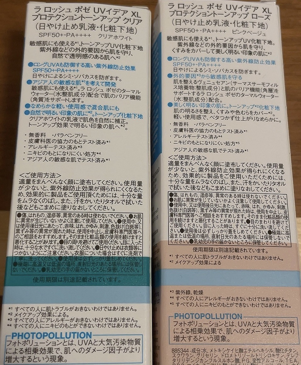 UVイデア XL プロテクショントーンアップ/ラ ロッシュ ポゼ/日焼け止めクリームを使ったクチコミ（2枚目）