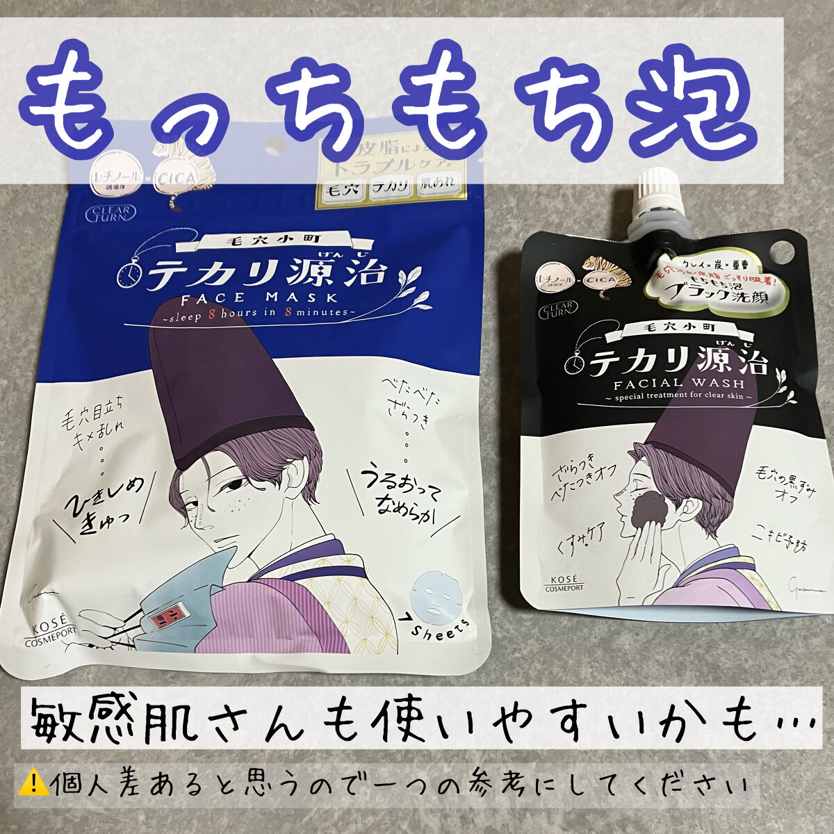毛穴小町 テカリ源治 もちもちブラック洗顔/クリアターン/洗顔フォームを使ったクチコミ（1枚目）