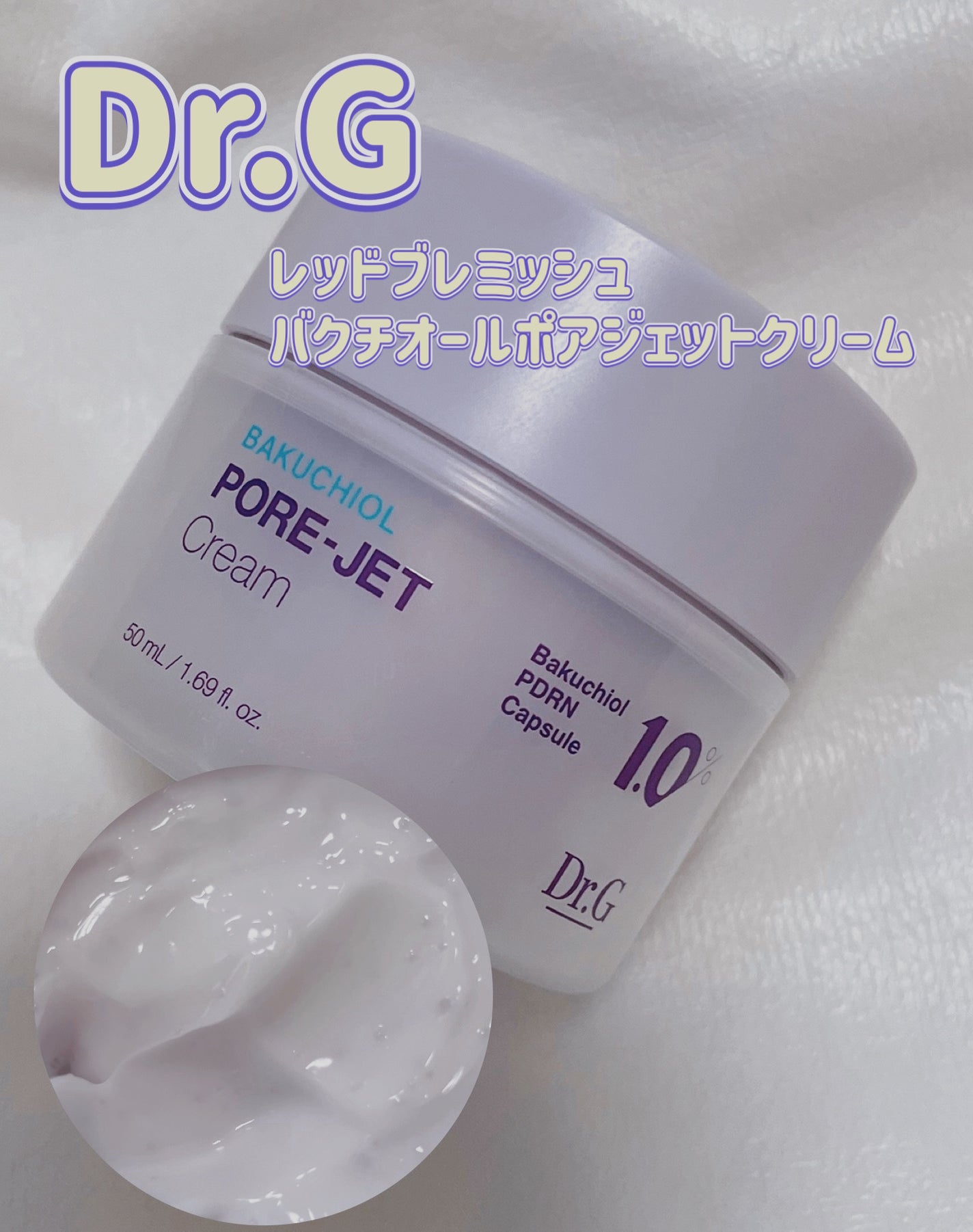 ドクタージー バクチオールポアジェットクリーム/Dr.G/フェイスクリームを使ったクチコミ(1枚目)
