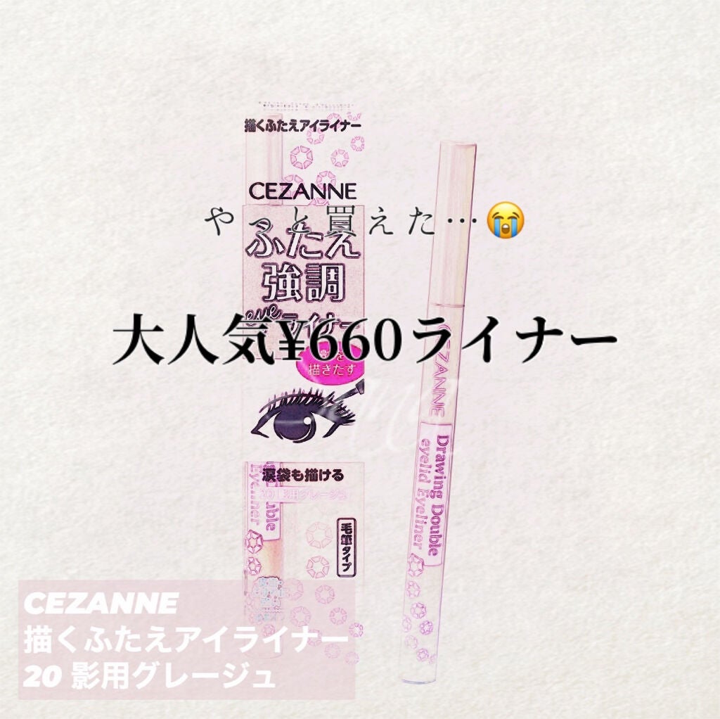 描くふたえアイライナー/CEZANNE/リキッドアイライナーを使ったクチコミ(1枚目)