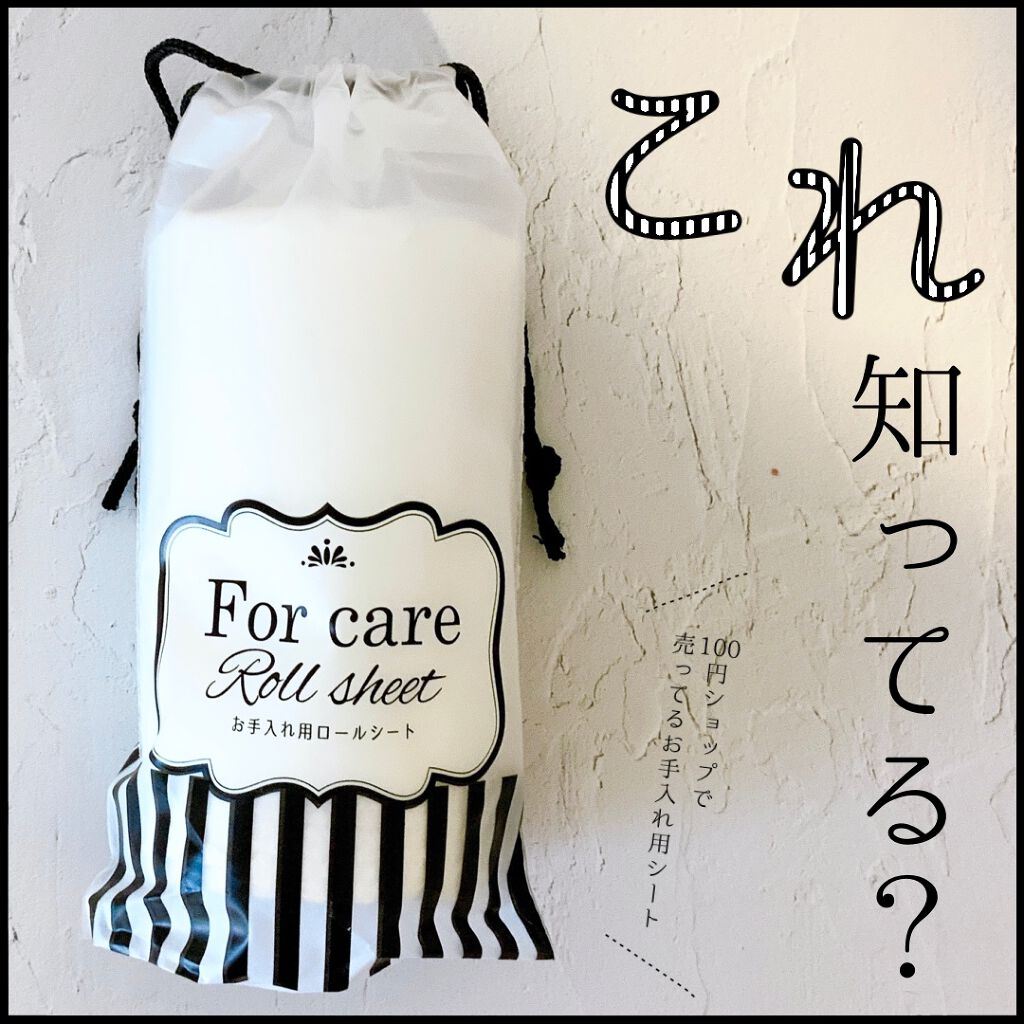 お手入れロールシート/キャンドゥ/化粧下地を使ったクチコミ(1枚目)