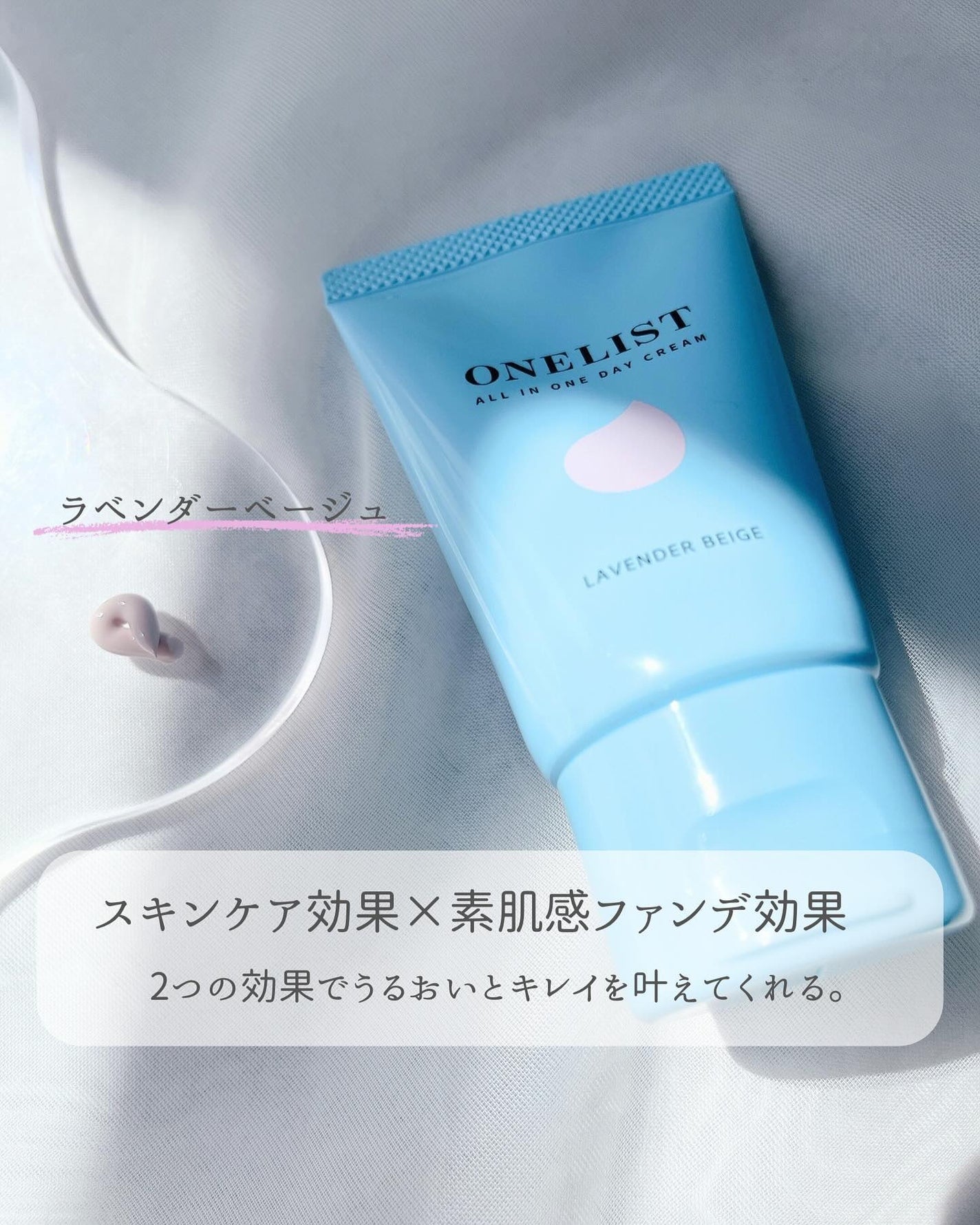 ワンリスト オールインワン デイクリーム/ナリスアップ/オールインワン化粧品を使ったクチコミ(3枚目)