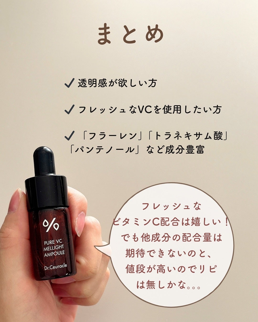Pure VC Mellight Ampoule/Dr.Ceuracle/美容液を使ったクチコミ(4枚目)