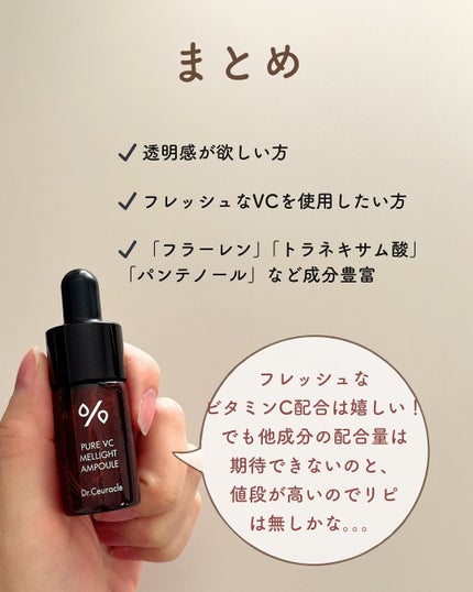 Pure VC Mellight Ampoule/Dr.Ceuracle/美容液を使ったクチコミ(4枚目)