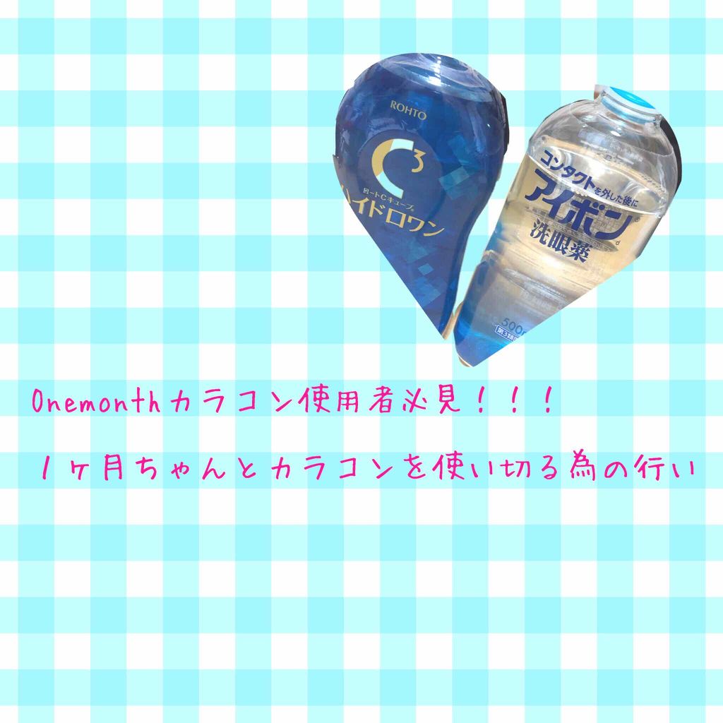 みちゃ🐈⬛💋 on LIPS 「皆さんこんにちは🌈おれんじです🍊突然ですが皆さん、カラコンの保..」(1枚目)