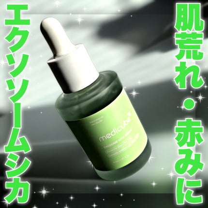 エクソソームシカ アンプル/MEDICUBE/美容液を使ったクチコミ(1枚目)