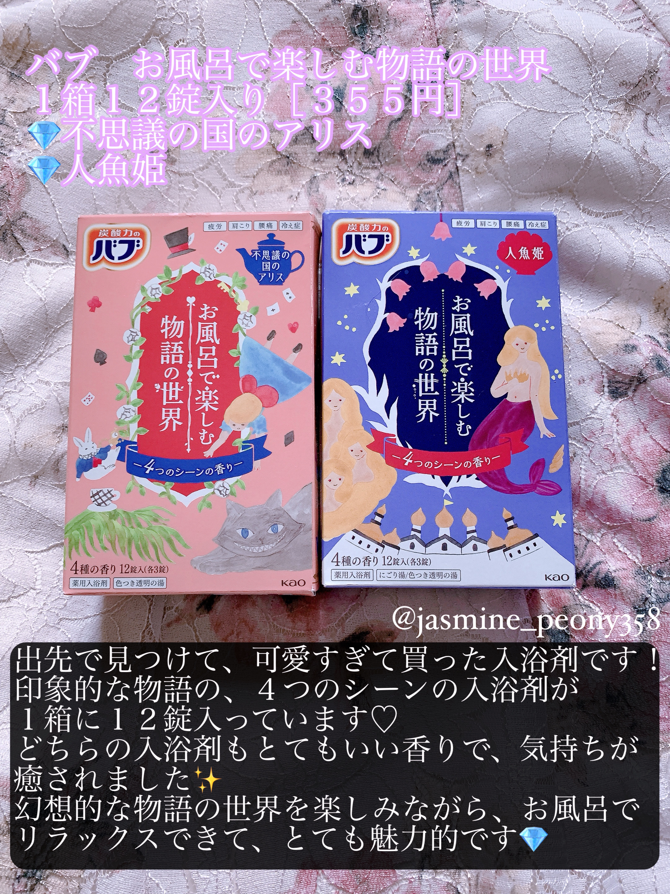 お風呂で楽しむ物語の世界　不思議の国のアリス/バブ/炭酸系入浴剤を使ったクチコミ（2枚目）