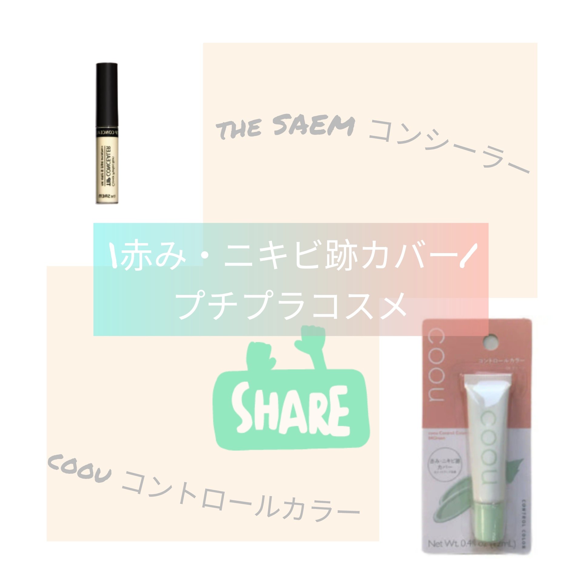 コントロールカラー 04 グリーン/coou/化粧下地を使ったクチコミ（1枚目）