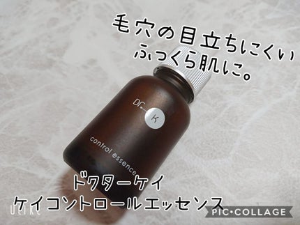 コントロールエッセンス/ドクターケイ/美容液を使ったクチコミ(1枚目)