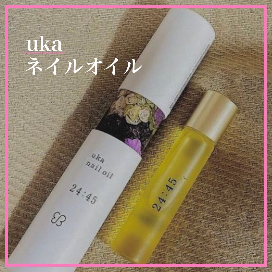 nail oil 24:45/uka/ネイルオイル・トリートメントを使ったクチコミ（1枚目）