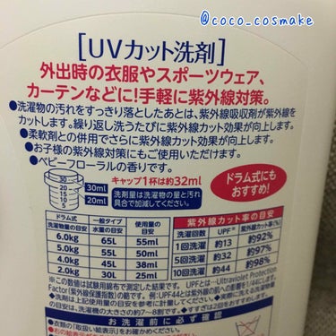 UＶカット洗剤/NSファーファ・ジャパン/洗濯洗剤を使ったクチコミ（3枚目）