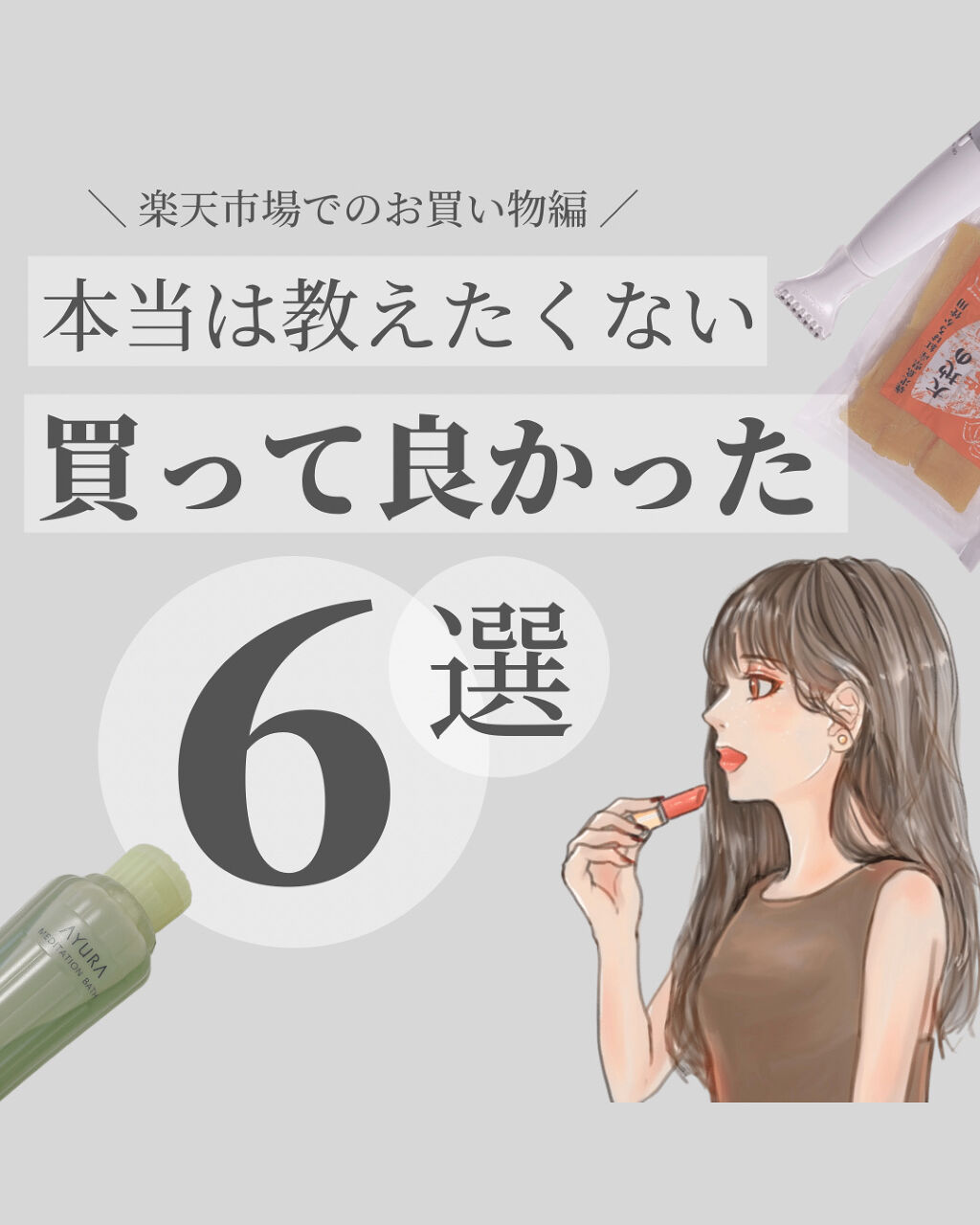 を使ったクチコミ（1枚目）