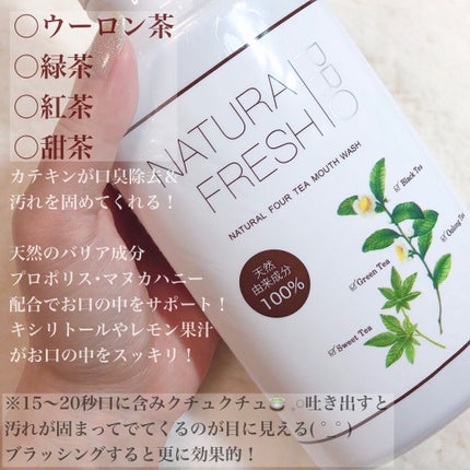 チャンユカ on LIPS 「15秒で口臭ケア👄𓂃◌𓈒𓐍100%天然由来成分🍃🌱4種のチャ葉..」(2枚目)