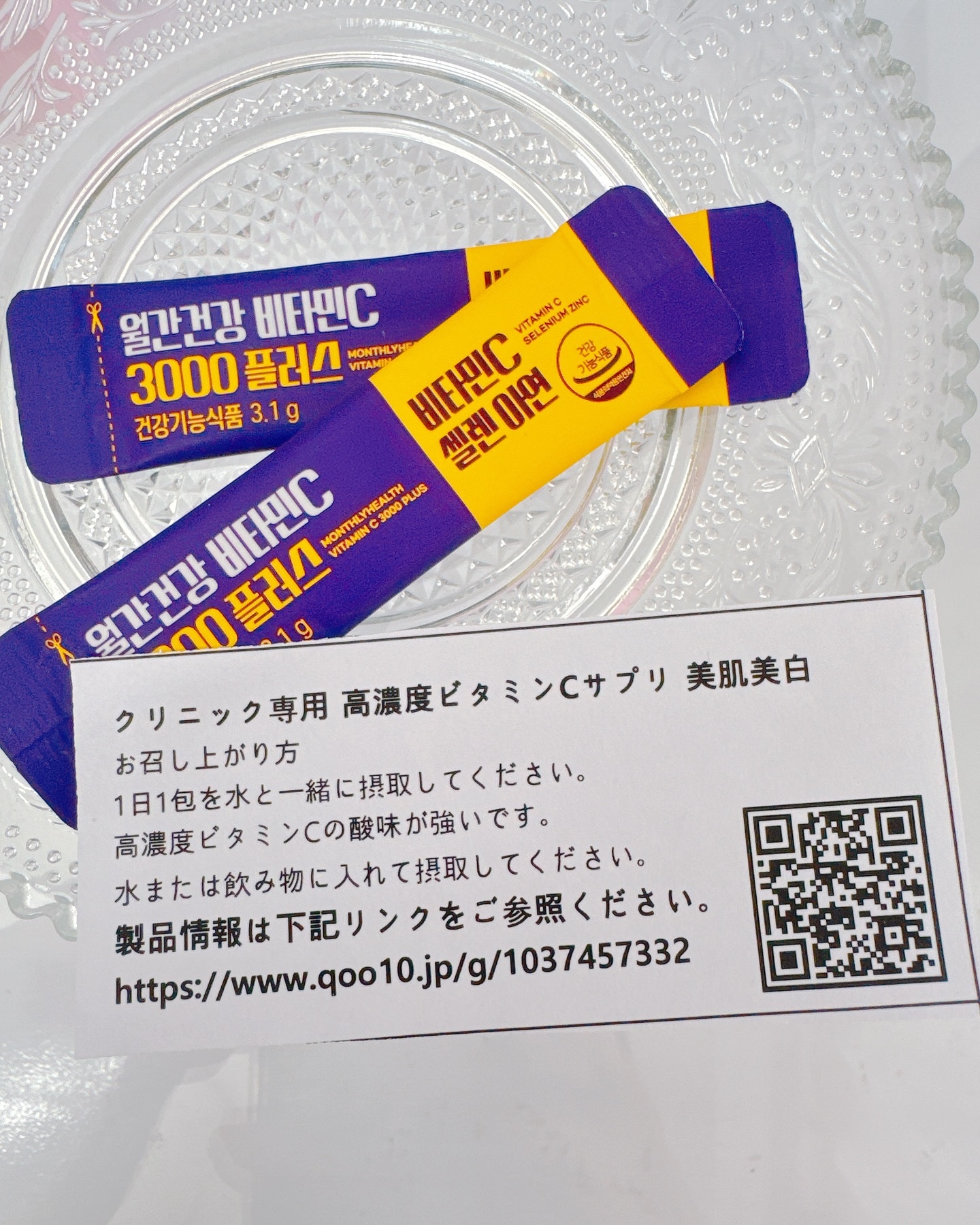 メガビタミンC3000プラスセレン亜鉛/월간건강/美容サプリメントを使ったクチコミ（2枚目）