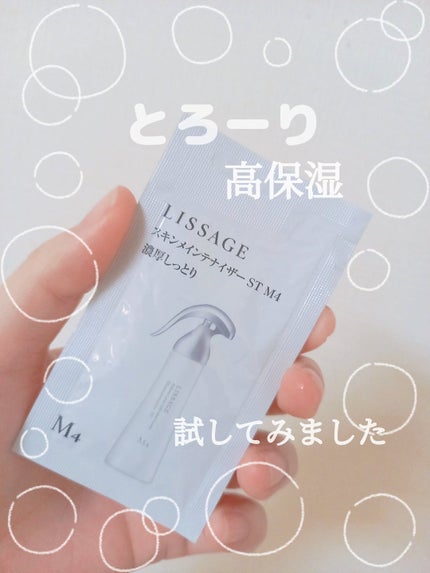 スキンメインテナイザー EX M4/リサージ/化粧水を使ったクチコミ(1枚目)