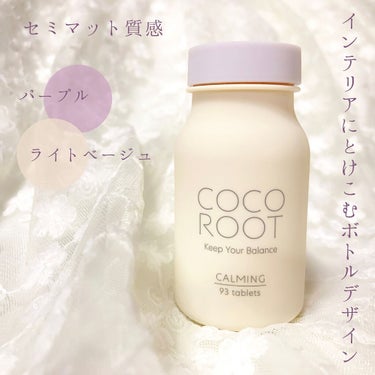 CALMING/COCOROOT/健康サプリメントを使ったクチコミ（3枚目）