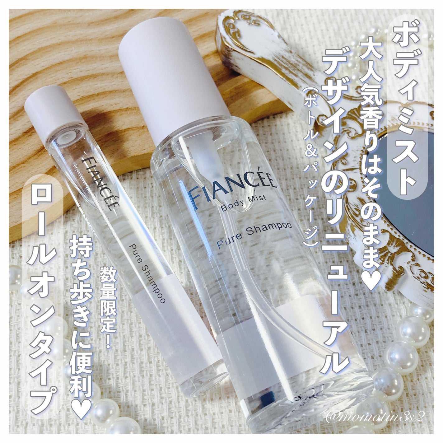 ボディミスト ピュアシャンプーの香り【パッケージリニューアル】/フィアンセ/香水(レディース)を使ったクチコミ(2枚目)