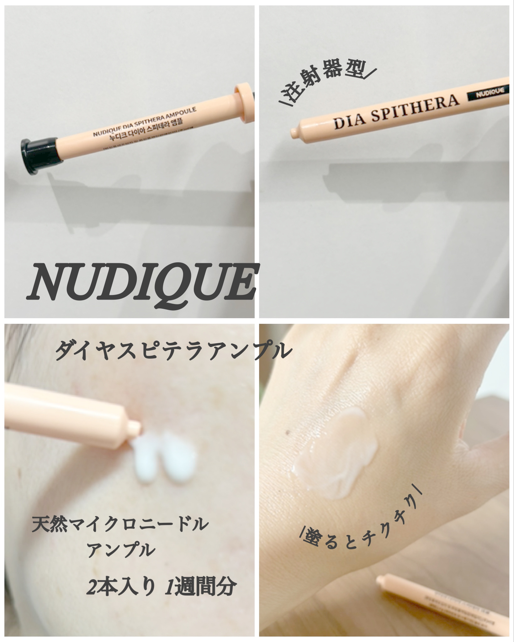 ダイヤスピキュール/NUDIQUE/美容液を使ったクチコミ（3枚目）