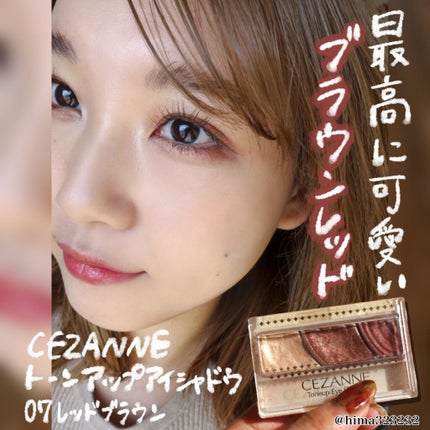 トーンアップアイシャドウ/CEZANNE/アイシャドウパレットを使ったクチコミ(1枚目)