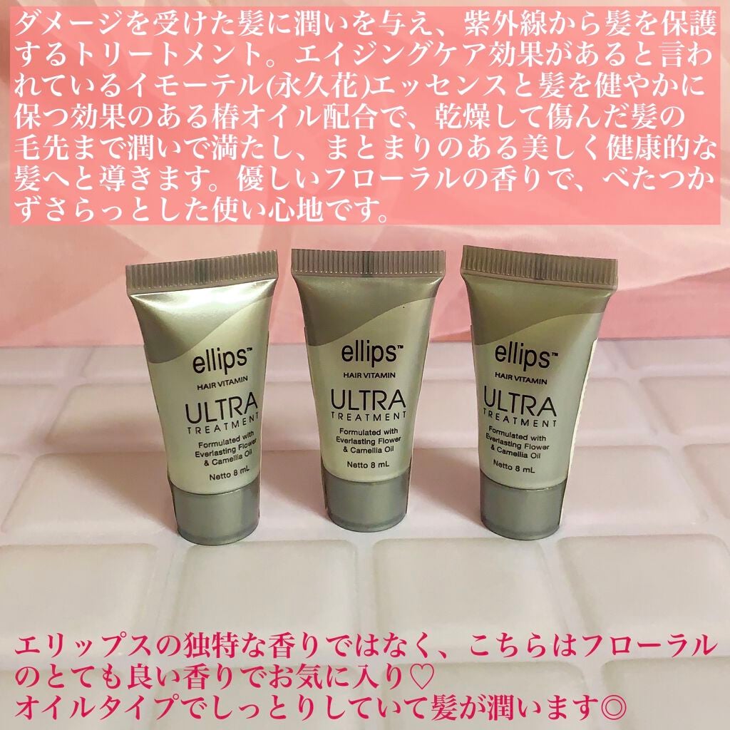 ウルトラトリートメント/ellips/ヘアオイルを使ったクチコミ(2枚目)