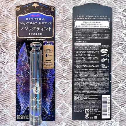 マジックティント/MAJOLICA MAJORCA/マスカラを使ったクチコミ(2枚目)