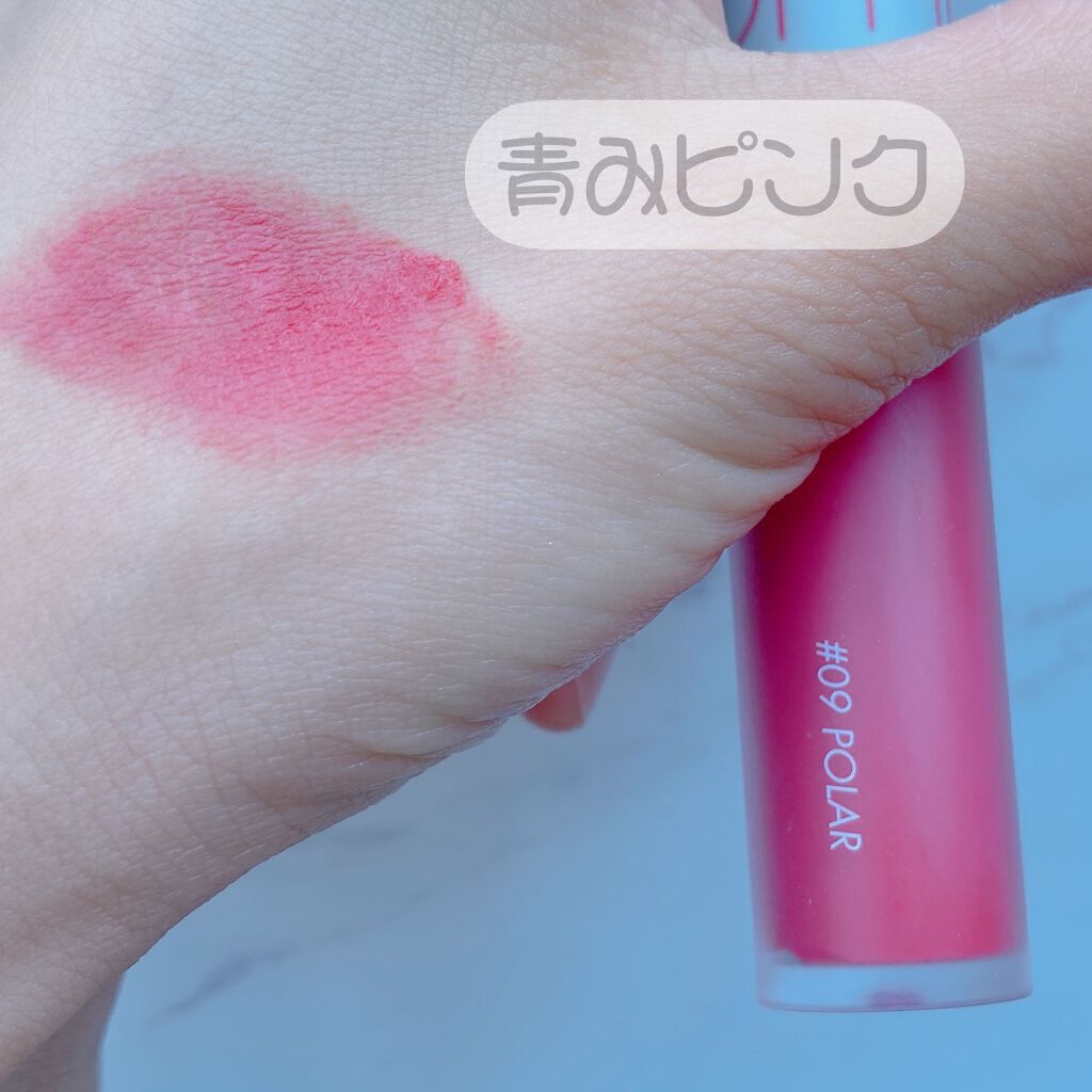 ゼロベルベットティント 09 ポーラー(POLAR)/rom&nd/リップティントを使ったクチコミ（2枚目）