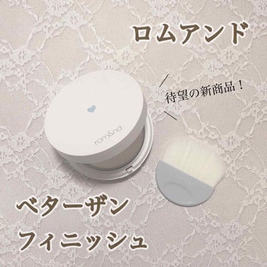 購入品紹介です𓂃◌𓈒𓐍

❥︎ rom&nd べターザンフィニッシュ

数々のベスコス入りを果たしたジューシーラスティングティントで有名なロムアンドですが、アイシャドウやチークといった製品も粉質がとても