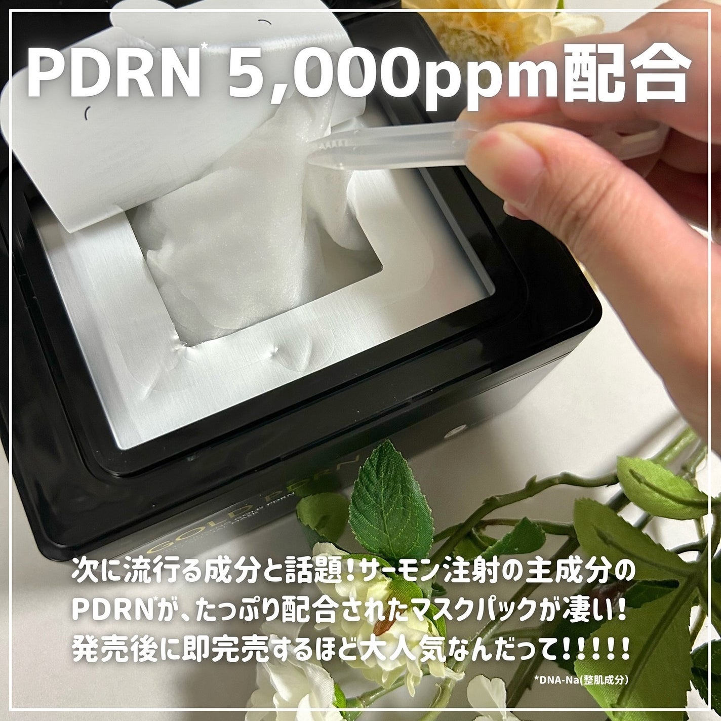 PDRNデイリースペシャルマスク/Milk Touch/シートマスク・パックを使ったクチコミ(2枚目)