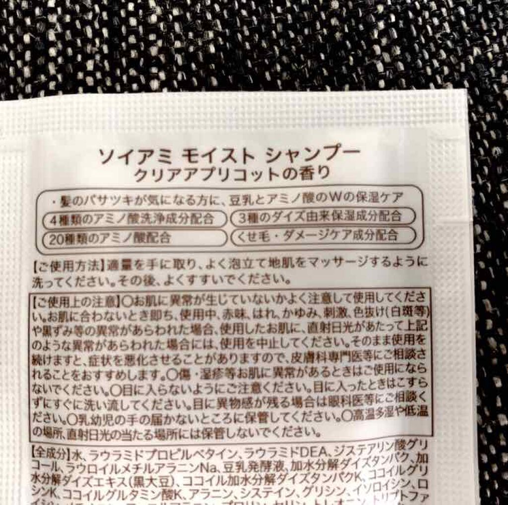 モイストシャンプー/トリートメント/soiami/市販シャンプーを使ったクチコミ(2枚目)