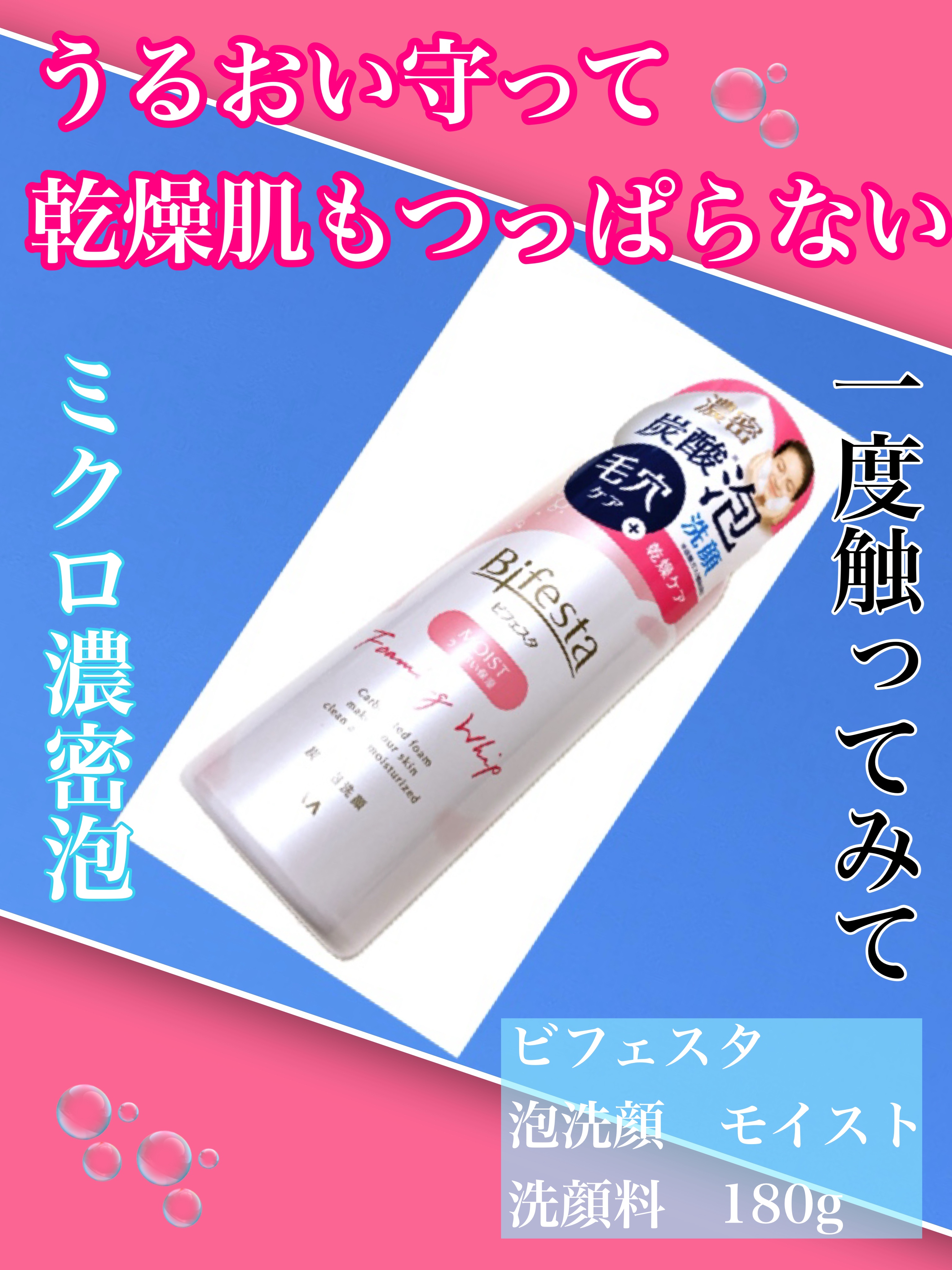 泡洗顔 セラムモイスト/ビフェスタ/泡洗顔を使ったクチコミ（1枚目）