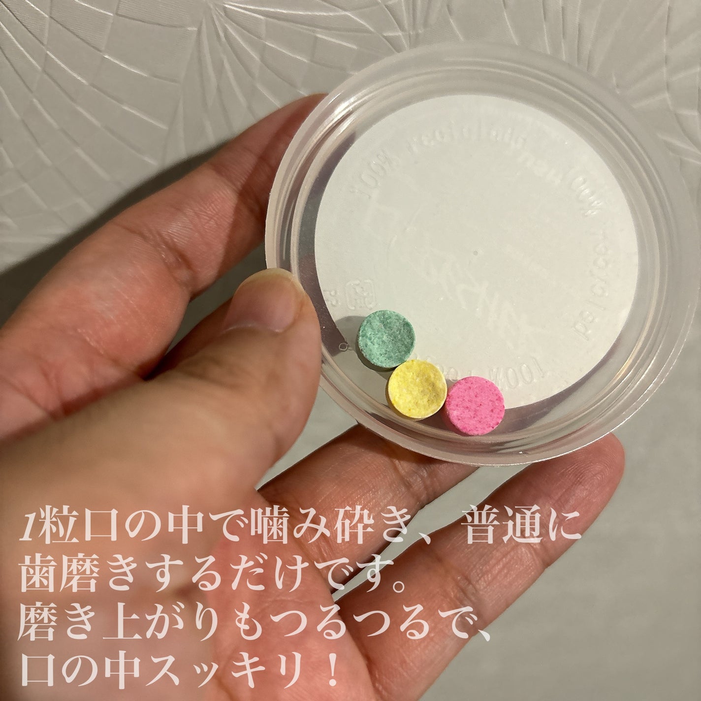 リフレッシャー トゥースペーストタブ/ラッシュ/その他を使ったクチコミ(3枚目)