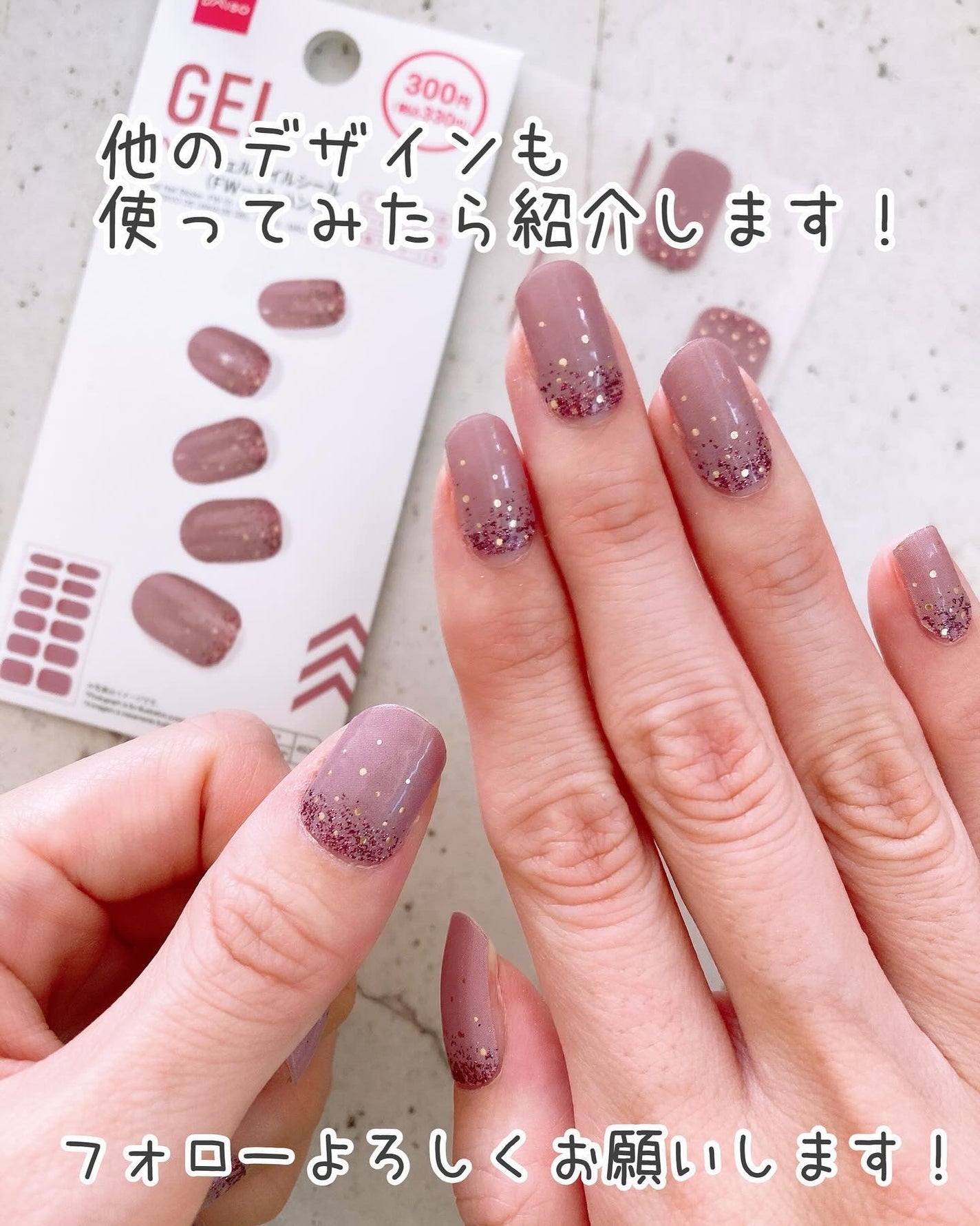 ジェルネイルシール(ハンド)/DAISO/ネイルシールを使ったクチコミ(10枚目)