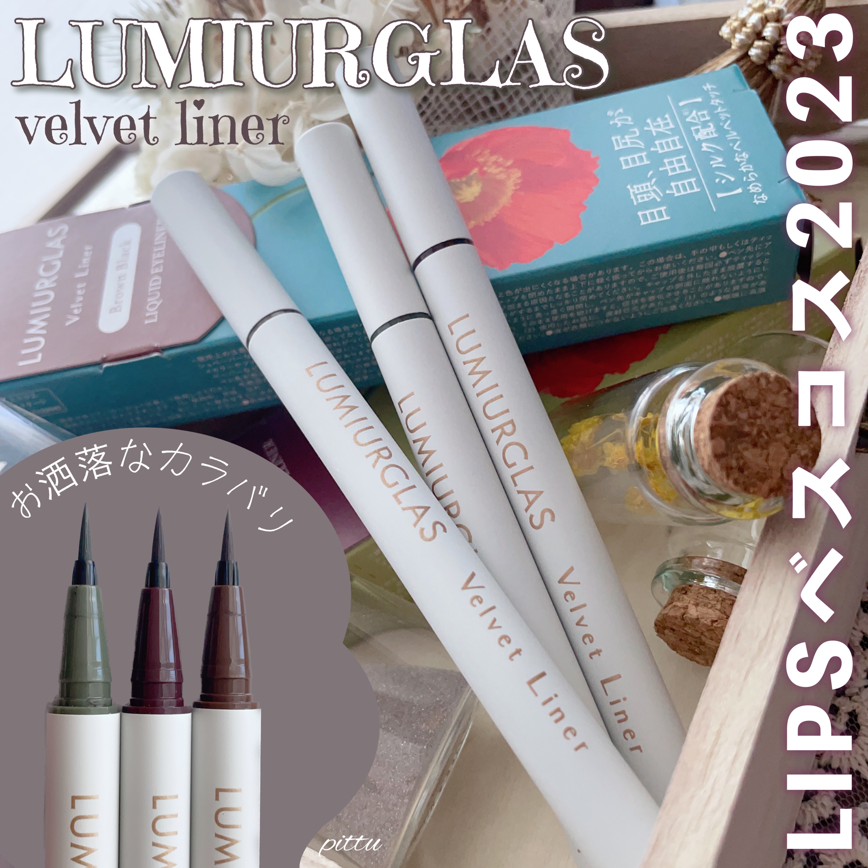 ベルベットライナー/LUMIURGLAS/リキッドアイライナーを使ったクチコミ（1枚目）