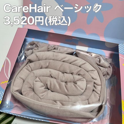 CareHair Basic/CareHair/ヘアケアグッズを使ったクチコミ(2枚目)